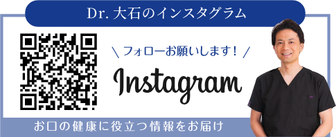 大石院長先生のインスタグラム